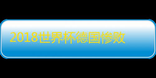 暗区突围辅助器免费开挂v1.32018世界杯德国惨败